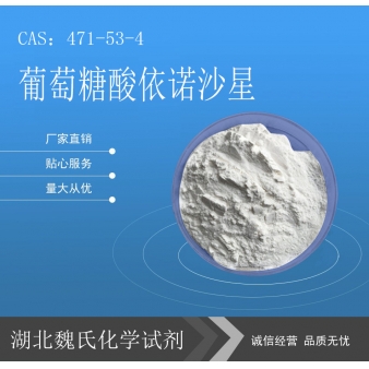 葡萄糖酸依诺沙星—471-53-4