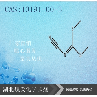 N-氰亚胺基-S,S-二硫代碳酸二甲酯—10191-60-3