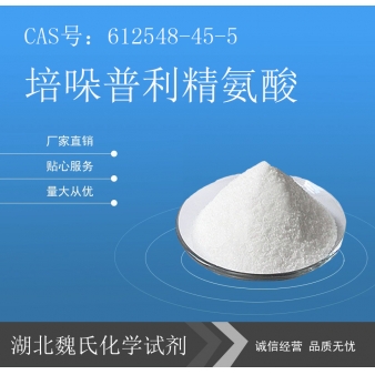 培哚普利精氨酸—612548-45-5