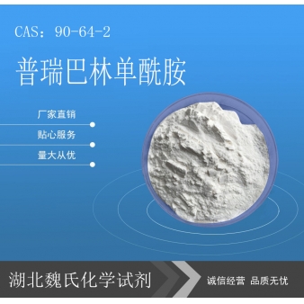 普瑞巴林单酰胺—90-64-2