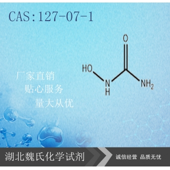 羟基脲—127-07-1