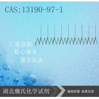 茄尼醇—13190-97-1