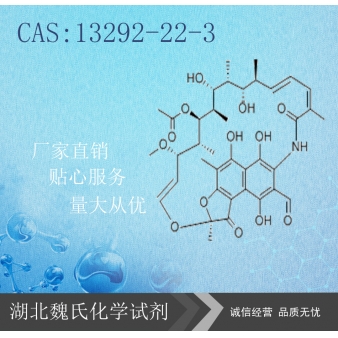 3-甲酰基利福霉素SV—13292-22-3