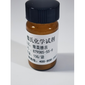 维莫德吉—879085-55-9