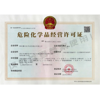 危化品许可证