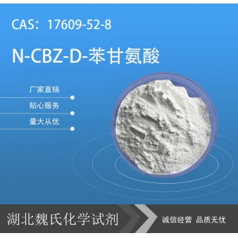 N-CBZ-D-苯甘氨酸—17609-52-8