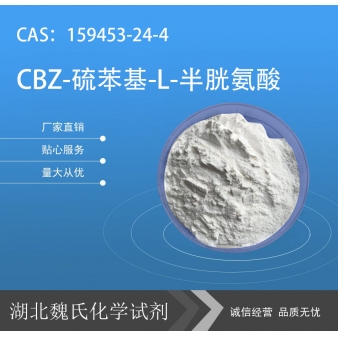 CBZ-硫苯基-L-半胱氨酸—159453-24-4