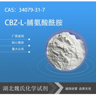 CBZ-L-脯氨酸酰胺—34079-31-7
