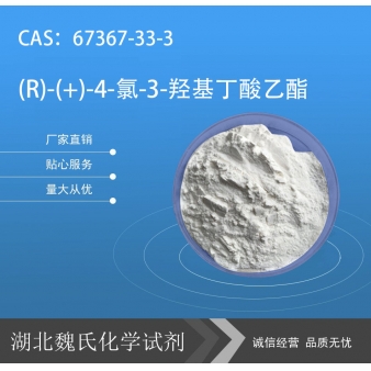 (R)-(+)-4-氯-3-羟基丁酸乙酯—90866-33-