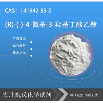 (R)-(-)-4-氰基-3-羟基丁酸乙酯—141942-8