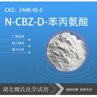 N-CBZ-D-苯丙氨酸—2448-45-5