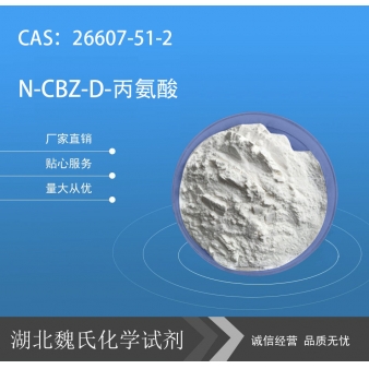 N-CBZ-D-丙氨酸—26607-51-2
