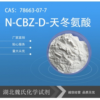 N-CBZ-D-天冬氨酸—78663-07-7