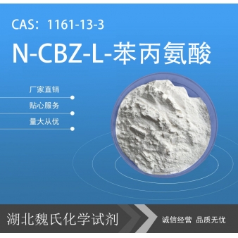 N-CBZ-L-苯丙氨酸—1161-13-3
