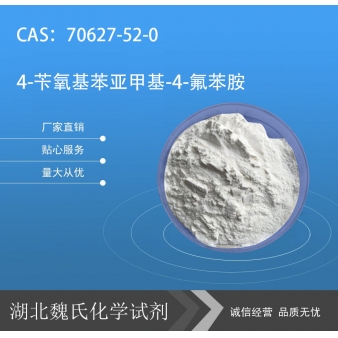 4-苄氧基苯亚甲基-4-氟苯胺—70627-52-0