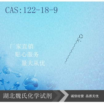 西他氯铵—122-18-9