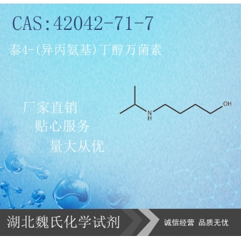 4-(异丙氨基)丁醇—42042-71-7