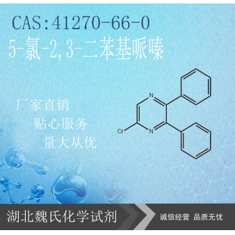 5-氯-2,3-二苯基哌嗪—41270-66-0
