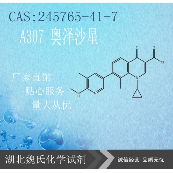 奥泽沙星—245765-41-7 