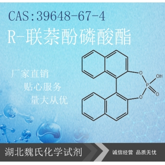 R-联萘酚磷酸酯—39648-67-4