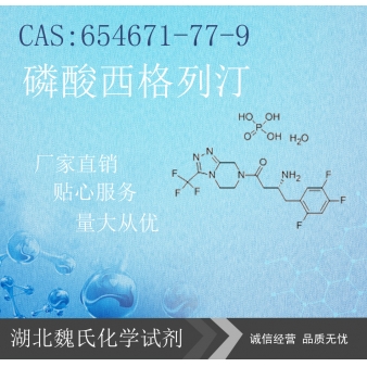 磷酸西格列汀—654671-77-9