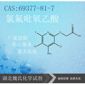 氯氟吡氧乙酸—69377-81-7