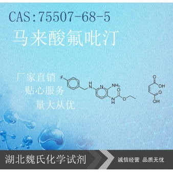 马来酸氟吡汀—75507-68-5