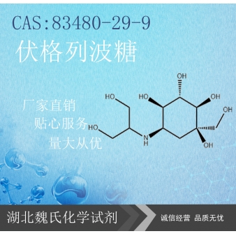 伏格列波糖—83480-29-9