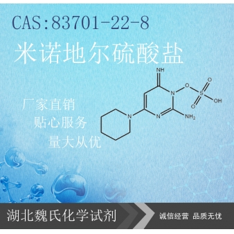 米诺地尔硫酸盐—83701-22-8