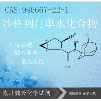 沙格列汀单水化合物—945667-22-1