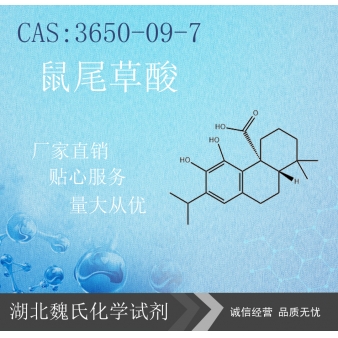 鼠尾草酸—3650-09-7 