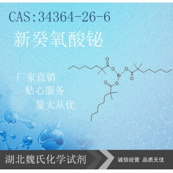 新癸氧酸铋—34364-26-6