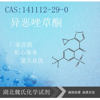 异恶唑草酮—141112-29-0