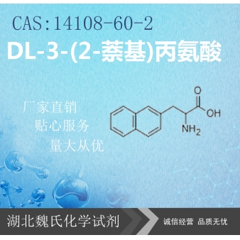 DL-3-(2-萘基)丙氨酸—14108-60-2 