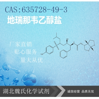 地瑞那韦乙醇盐—635728-49-3