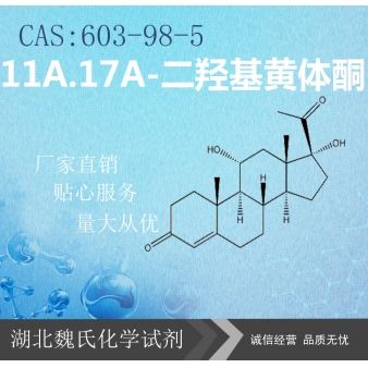 11A.17A-二羟基黄体酮—603-98-5