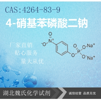 4-硝基苯磷酸二钠—4264-83-9 