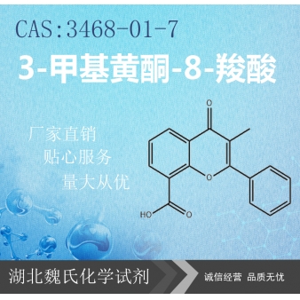 3-甲基黄酮-8-羧酸—3468-01-7