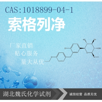 索格列净—1018899-04-1