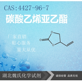 碳酸乙烯亚乙酯—4427-96-7