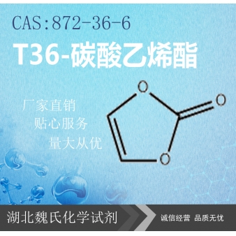 碳酸亚乙烯酯—872-36-6