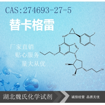 替卡格雷—274693-27-5