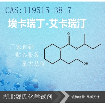 埃卡瑞丁—119515-38-7