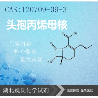 头孢丙烯母核—120709-09-3