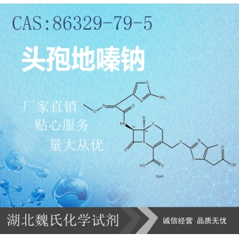 头孢地嗪钠—86329-79-5