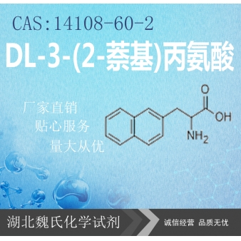 DL-3-(2-萘基)丙氨酸—14108-60-2