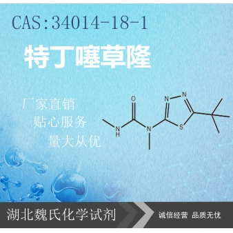 特丁噻草隆—34014-18-1