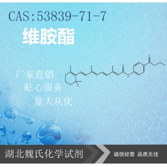 维胺酯—53839-71-7