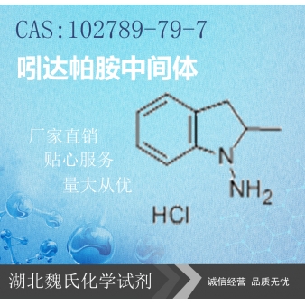 吲达帕胺中间体—102789-79-7