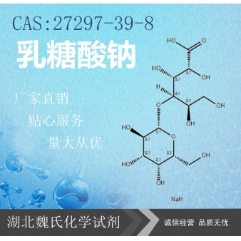 乳糖酸钠—27297-39-8
